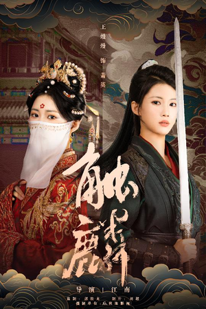 触麟（50集）爆火短剧追不停