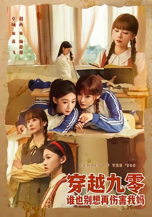 穿越九零谁也别想再伤害我妈（80集）好短剧分享