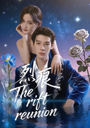 烈痕(35集) 烈痕(35集)好看的国产短剧