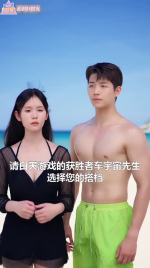 浪漫岛前夫初恋大作战（60集）短剧热播中