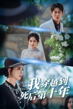 十年生死不思量(49集) 十年生死不思量(49集)全集在线看