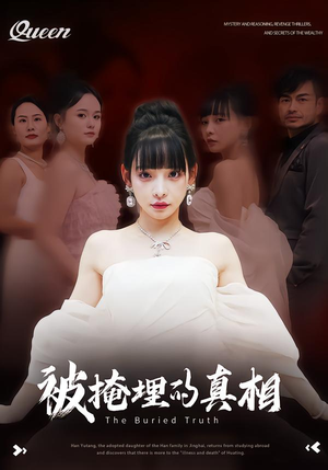 被掩埋的真相(30集) 被掩埋的真相(30集)第32集