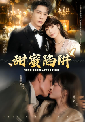 误亲校草不对劲（80集）最后一集