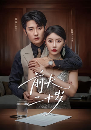 情薄见商时（79集）短剧解说热门