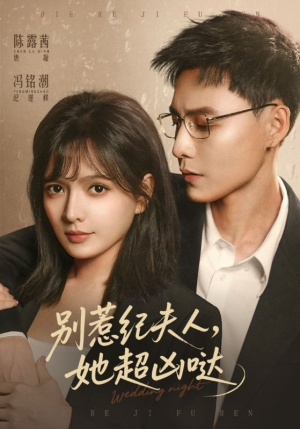 别惹纪夫人，她超凶哒（70集）短剧热门推荐