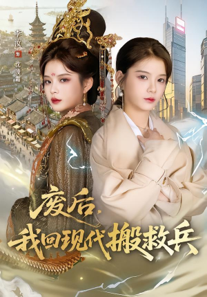 汝汝同学（73集）超好看短剧推荐