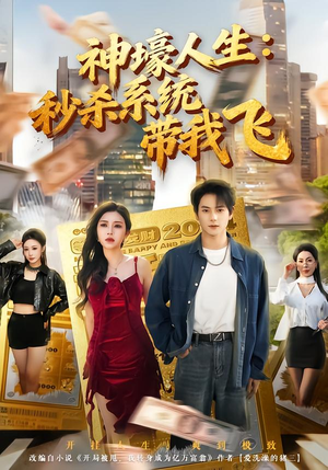 觉醒系统之后，打脸绝不手软（80集）好看短剧看不停