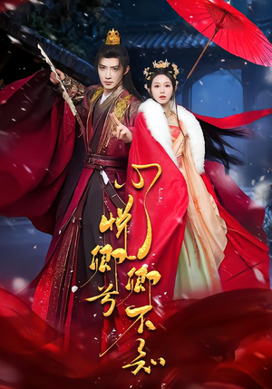 心悦卿兮卿不知（60集）百亿短剧抢先看