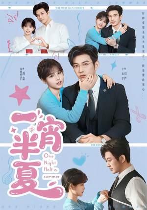 一宵半夏（81集）免费短剧大全