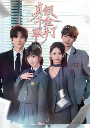 真假千金联手了（73集）精彩的短剧