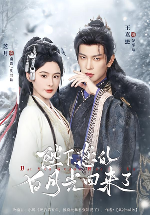 陛下您的白月光回来了（100集）第一集
