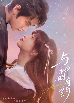 与神明有约(67集) 与神明有约(67集)一起追生活短剧