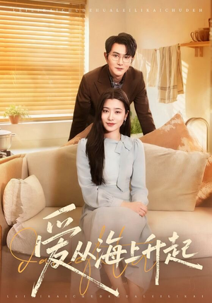 爱从海上升起（70集）一个短剧看全集