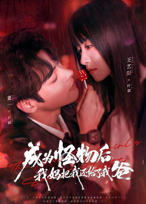 成为怪物后,我妈把我还给了我爸(80集) 成为怪物后,我妈把我还给了我爸(80集)精彩短剧天天看