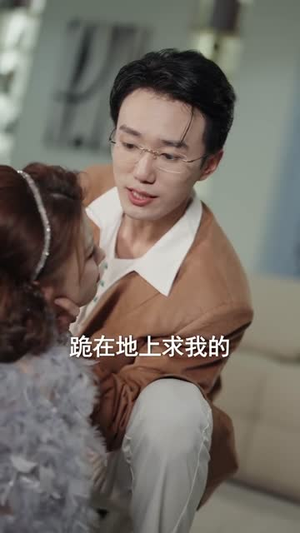 夫人说离婚得加钱（90集）大结局