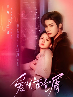 爱情面包屑未删减版（80集）零花钱看整部剧