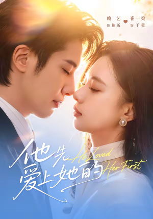 他先爱上她的(70集) 他先爱上她的(70集)热门短剧来袭